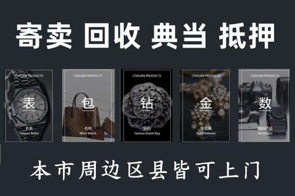 铜仁奢侈品回收