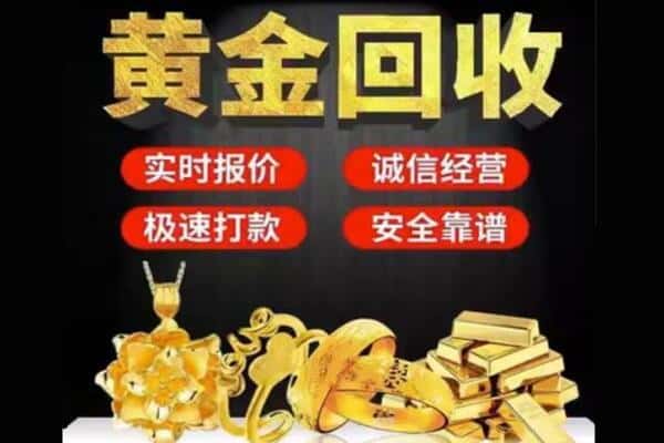 铜仁回收黄金