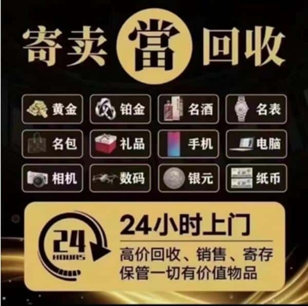 铜仁奢侈品回收店