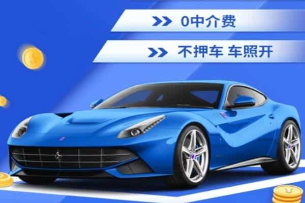 铜仁抵押汽车贷款