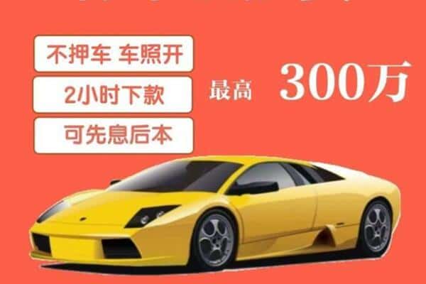 铜仁汽车抵押