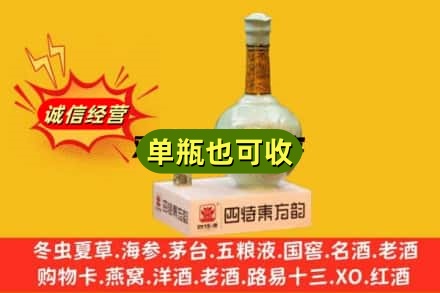 铜仁附近回收四特酒